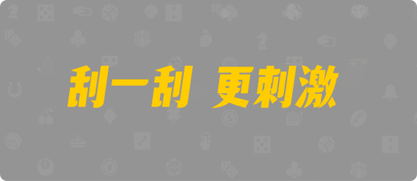 加拿大28PC开奖,加拿大pc在线,PC结果在线咪牌,加拿大28在线预测,加拿大28大神预测